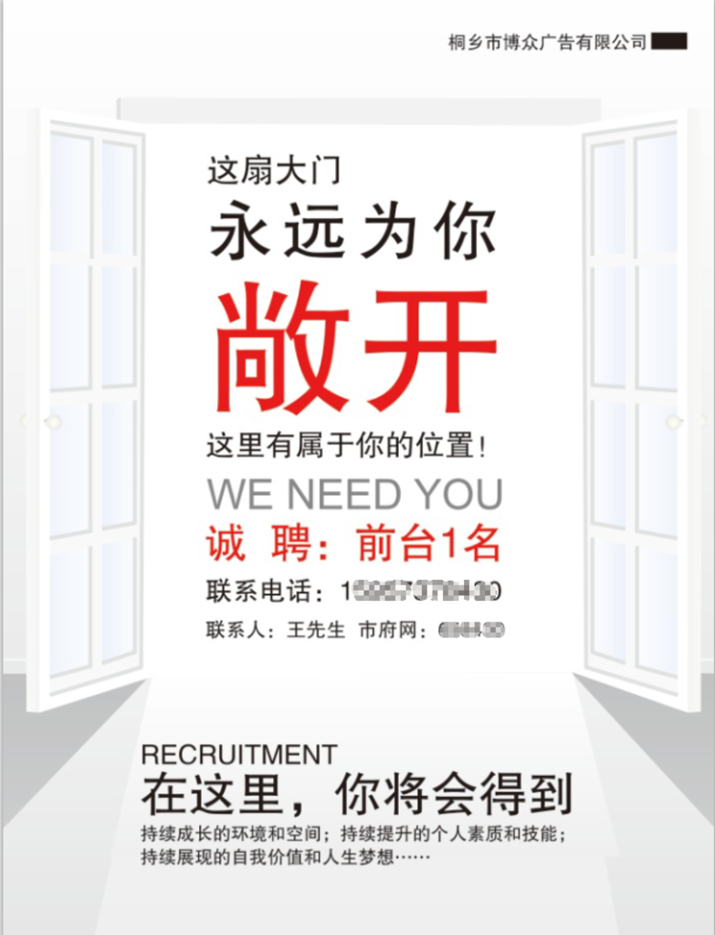 招聘广告