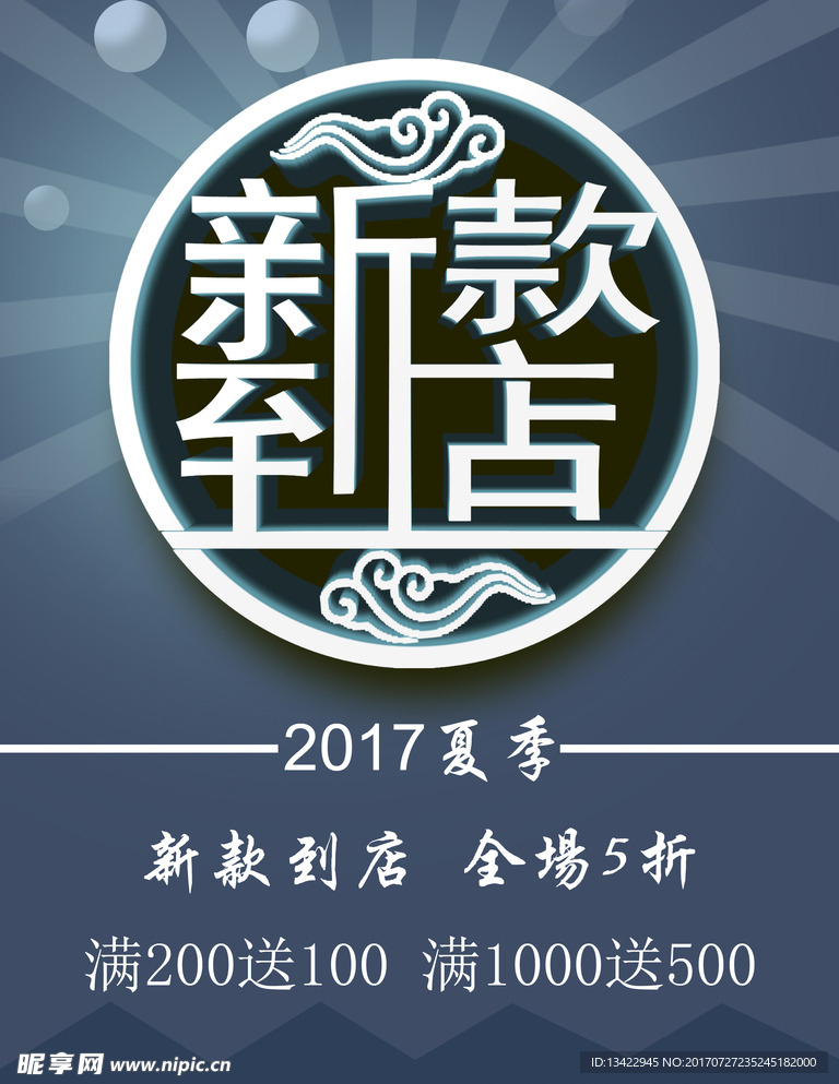 新款到店