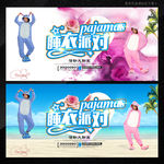 睡衣派对