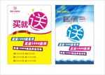 活动宣传单