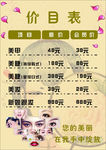 美甲美妆价格表