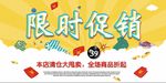 限时促销宣传海报