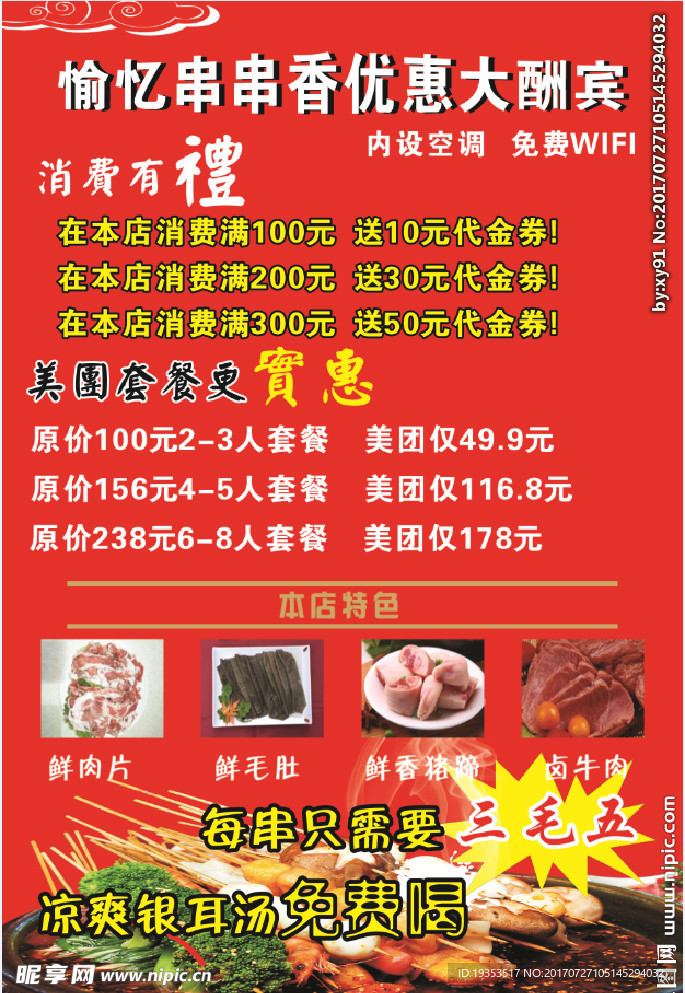 串串香