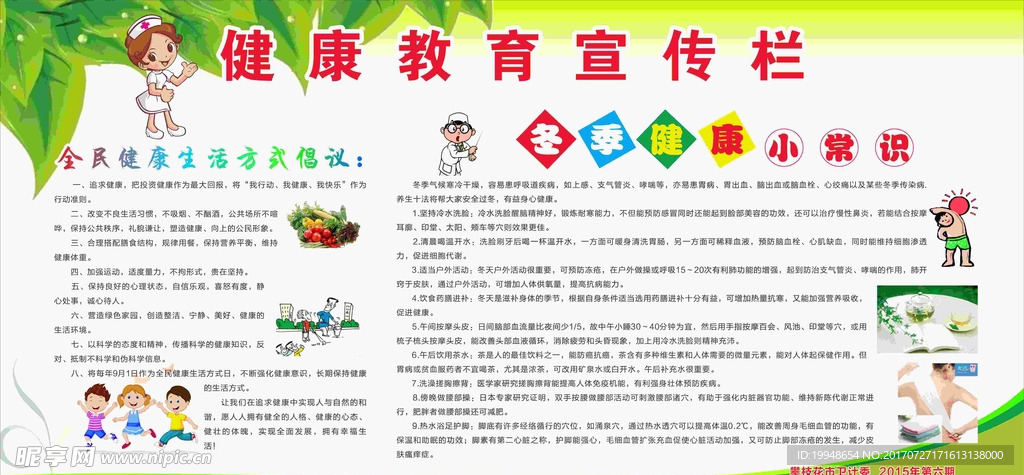 健康教育宣传栏