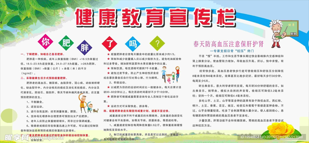 健康宣传栏