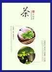 茶海报