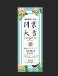 清新开业海报