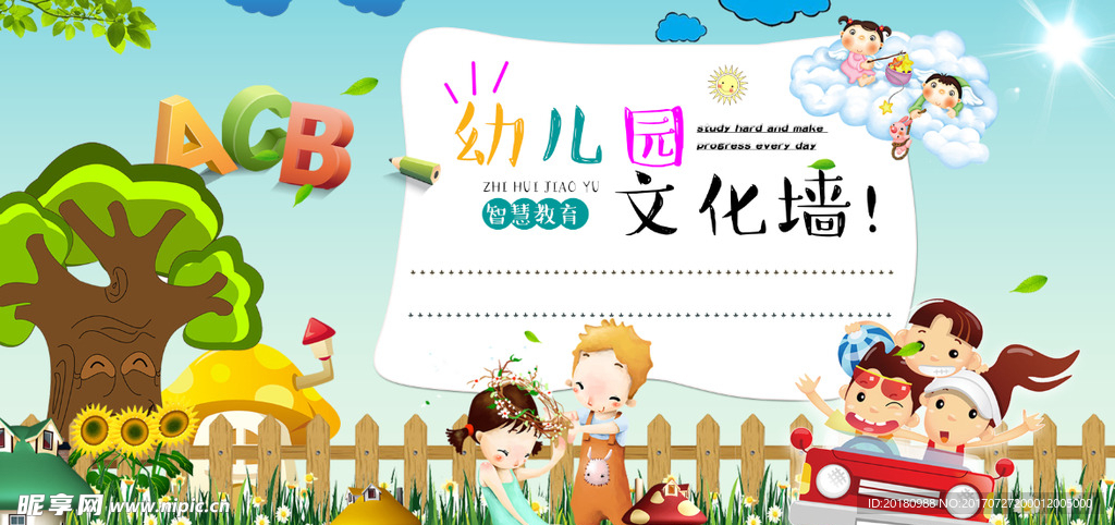 幼儿园文化墙