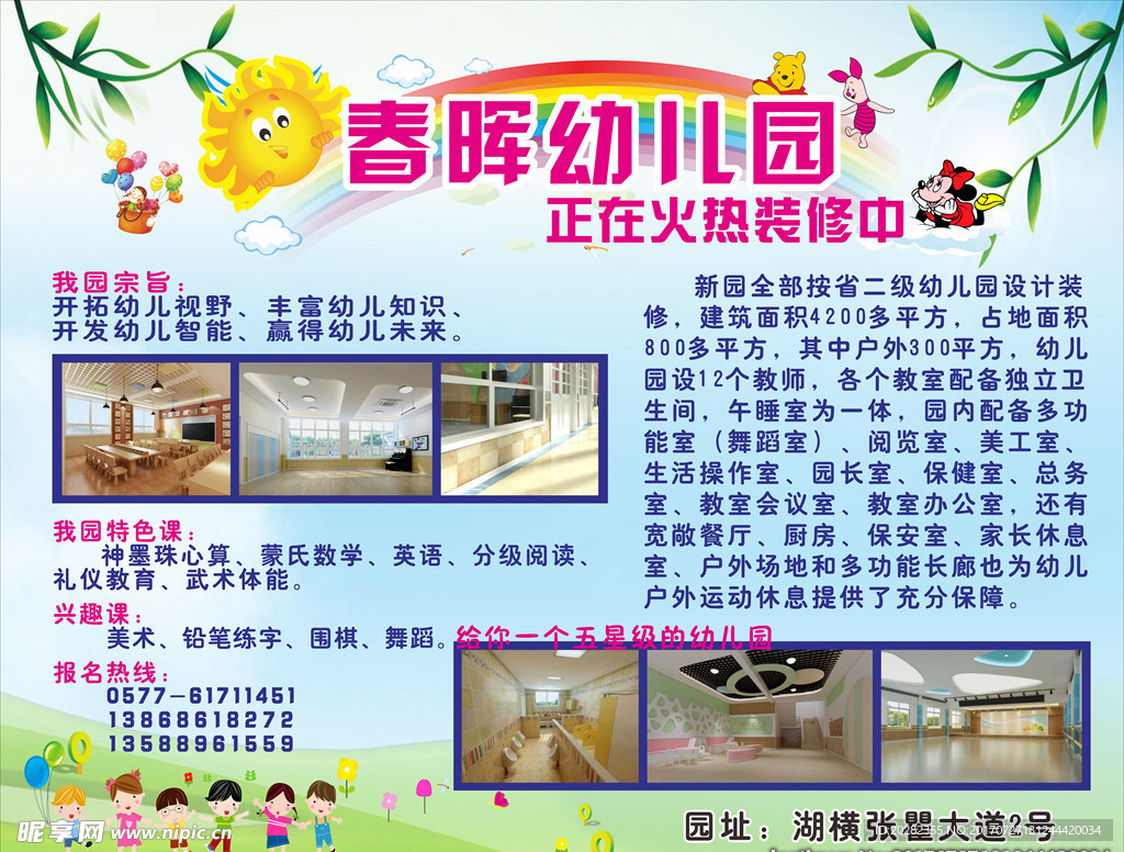 幼儿园装修海报
