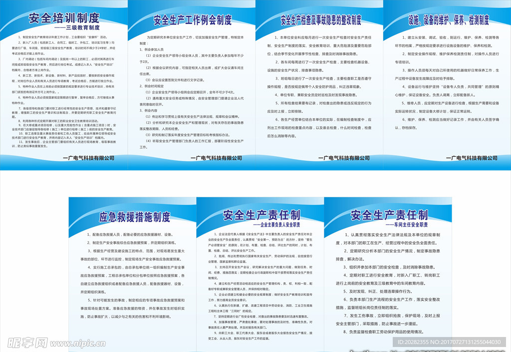 公司安全生产制度牌