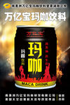 玛咖
