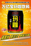玛咖