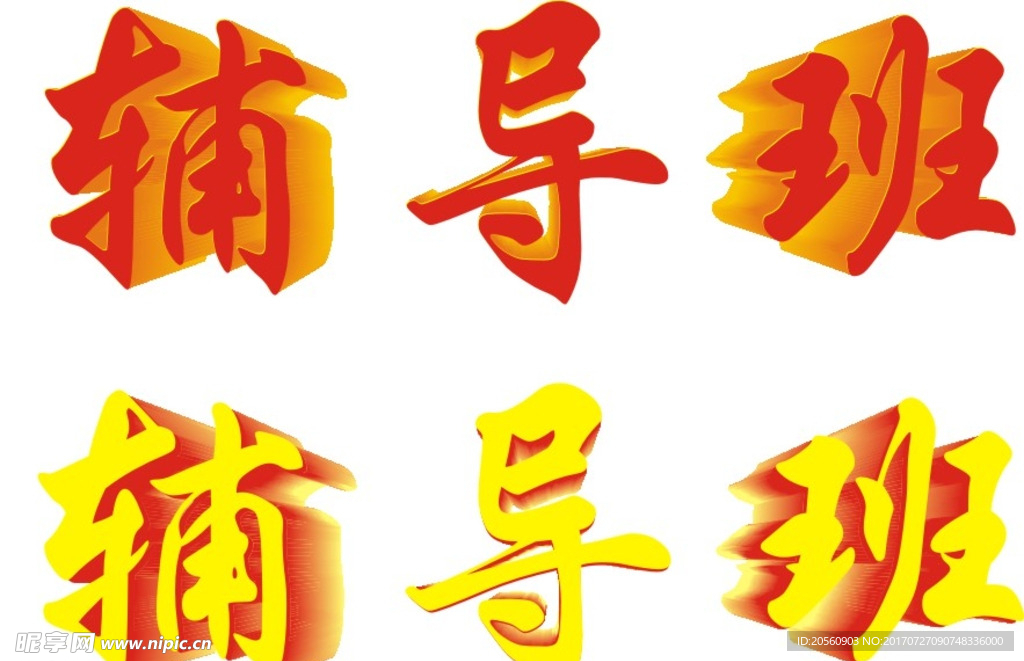 辅导班