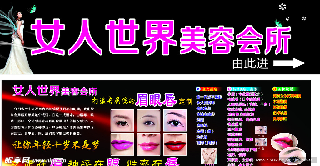 女人世界   美甲 纹绣