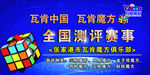 魔方海报