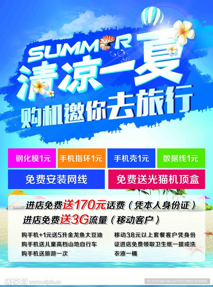 手机海报