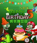 植物大战僵尸生日海报