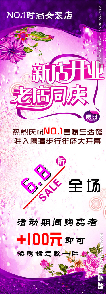 新店开张老店同庆促销活动