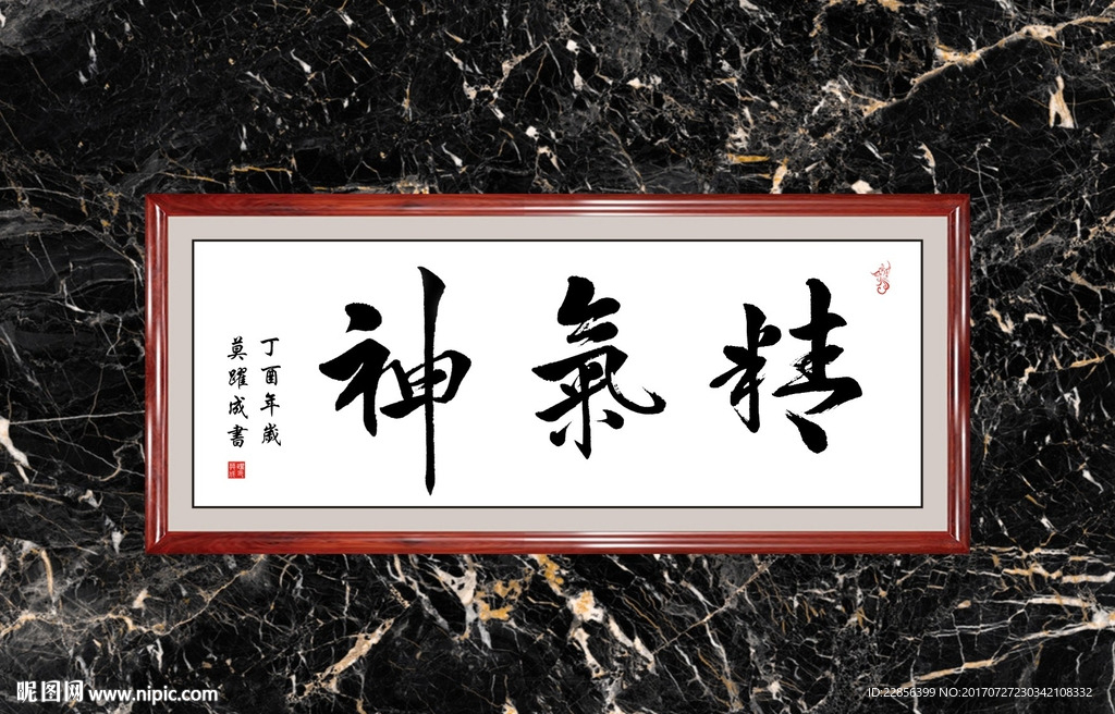 精气神