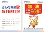 加油单页