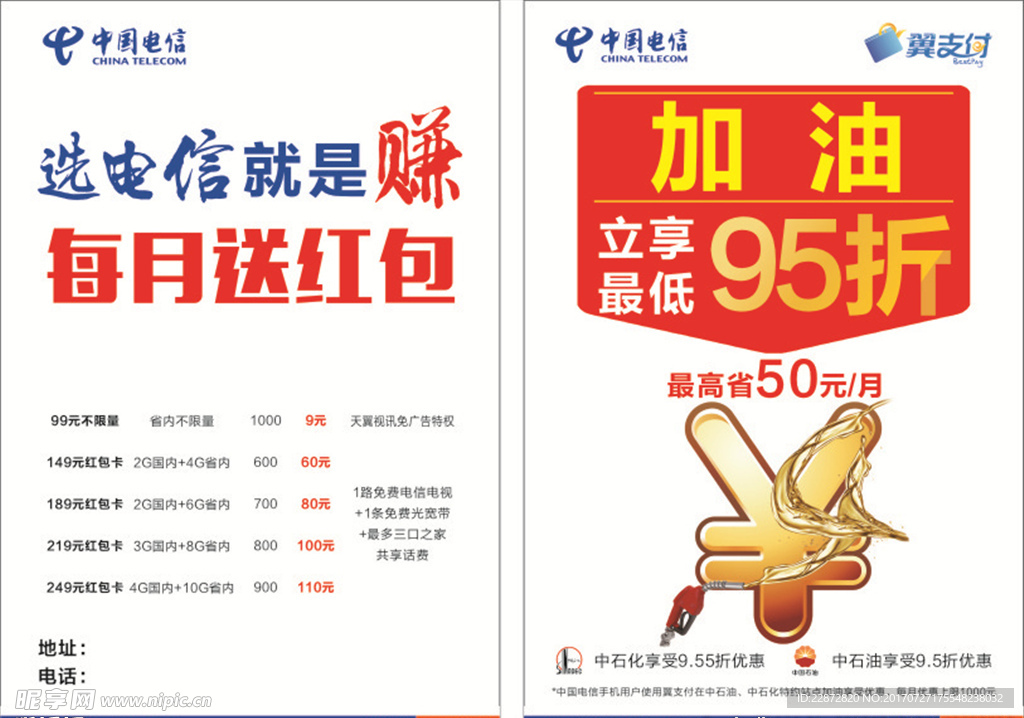 加油单页
