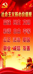 社会主义核心价值观