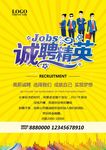 招聘海报  招聘广告 招聘DM