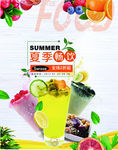 夏季饮品海报