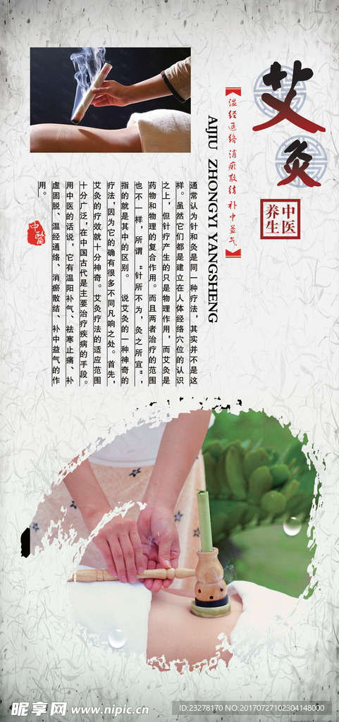 艾灸 养生 展板