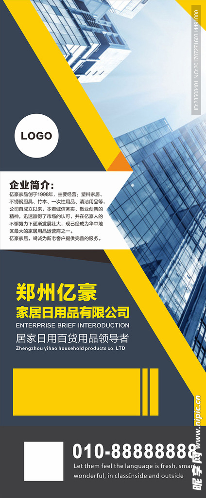企业简约大气展架企业文化展板