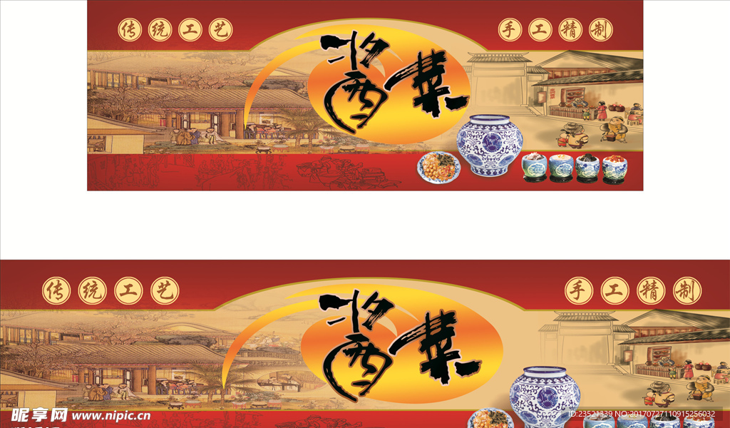 酱菜