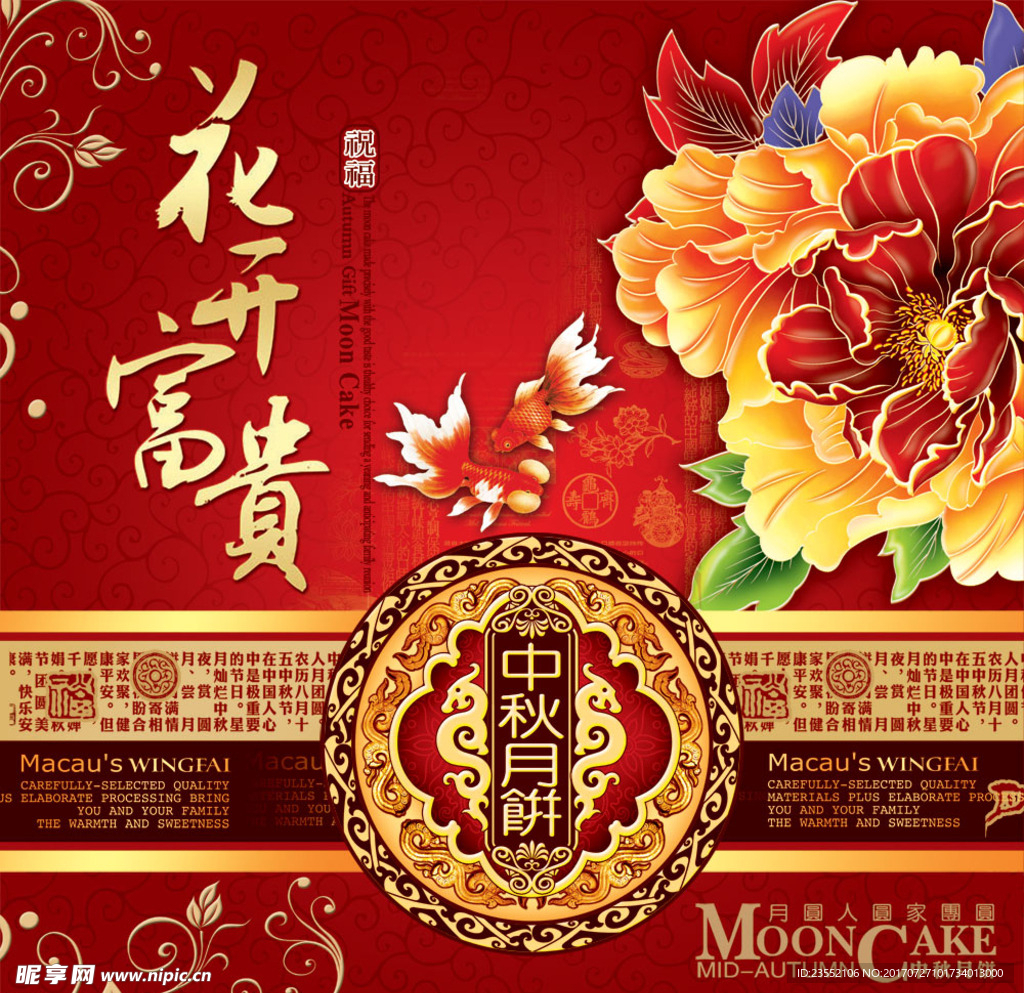 中秋节