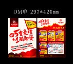 家具促销DM单