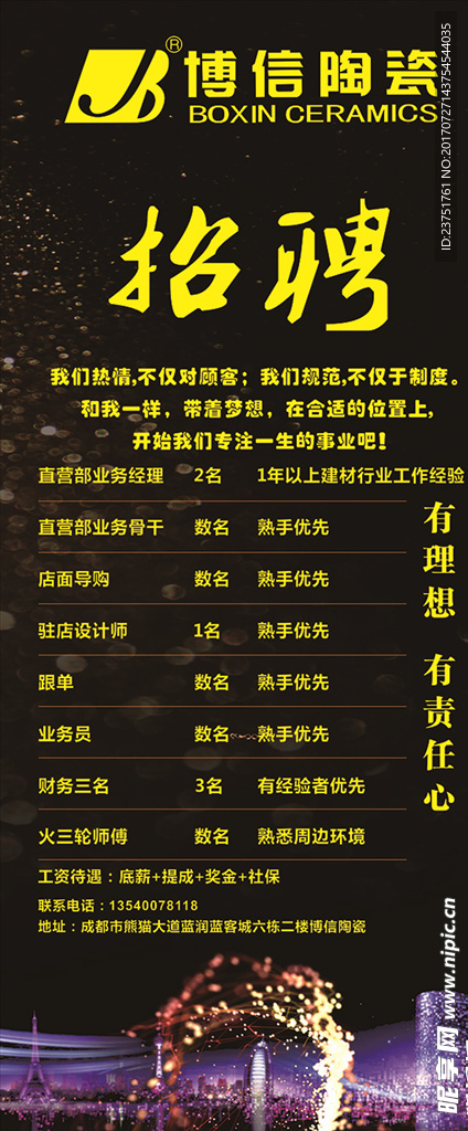 企业招聘展架