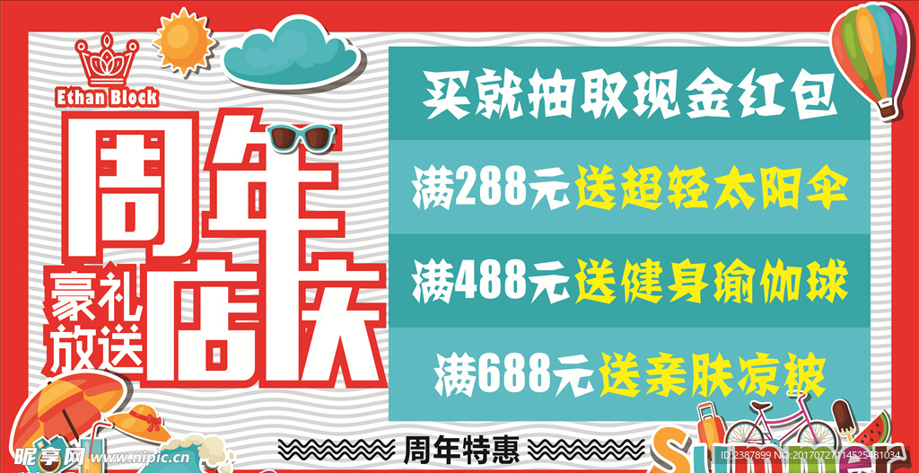 周年庆