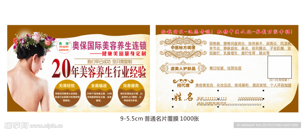 养生馆名片