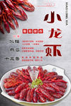 小龙虾高清PSD分层海报