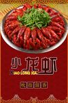 小龙虾PSD高清分层海报