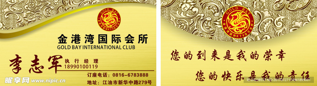 会所名片