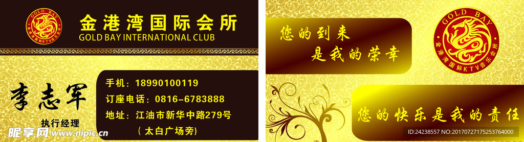 娱乐场所名片