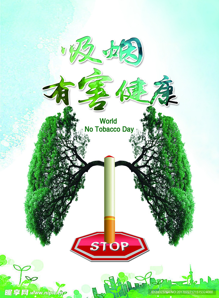 吸烟