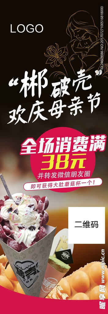 冰淇淋展架宣传