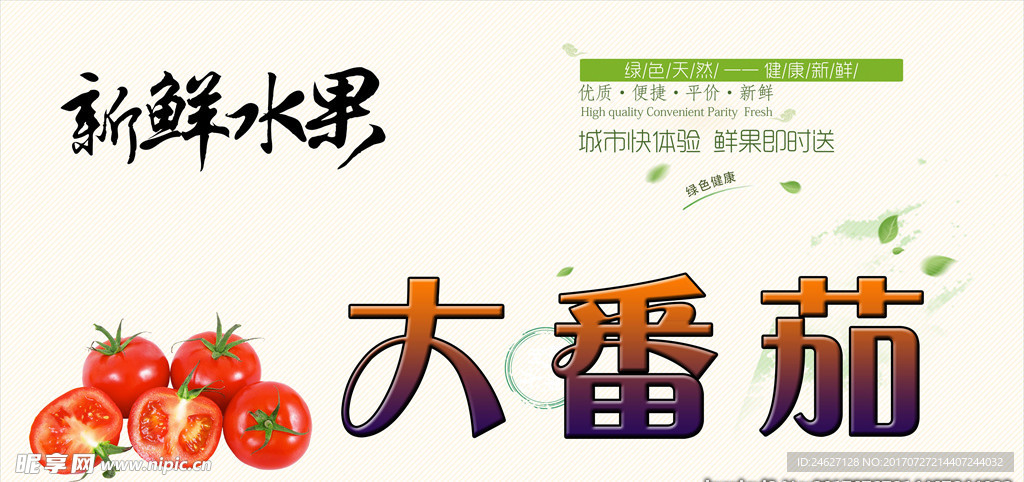 西红柿