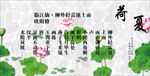 柳外轻雷池上雨