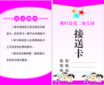 接送卡