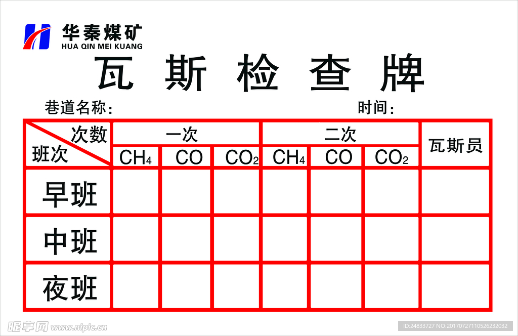 瓦斯检查牌