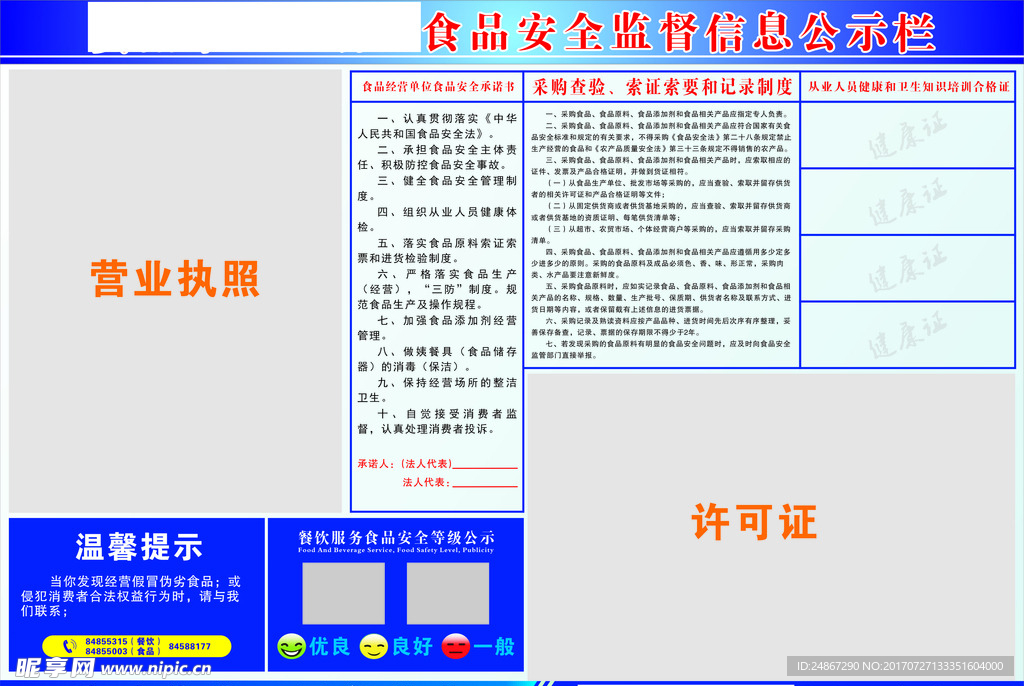 食品安全监督公示栏