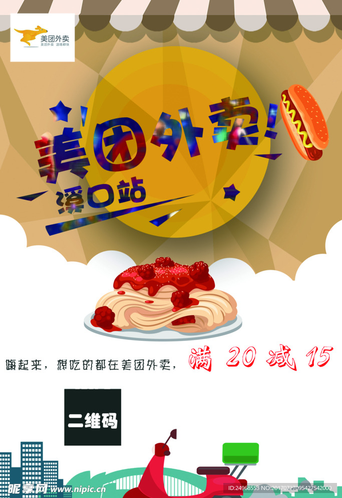美团外卖
