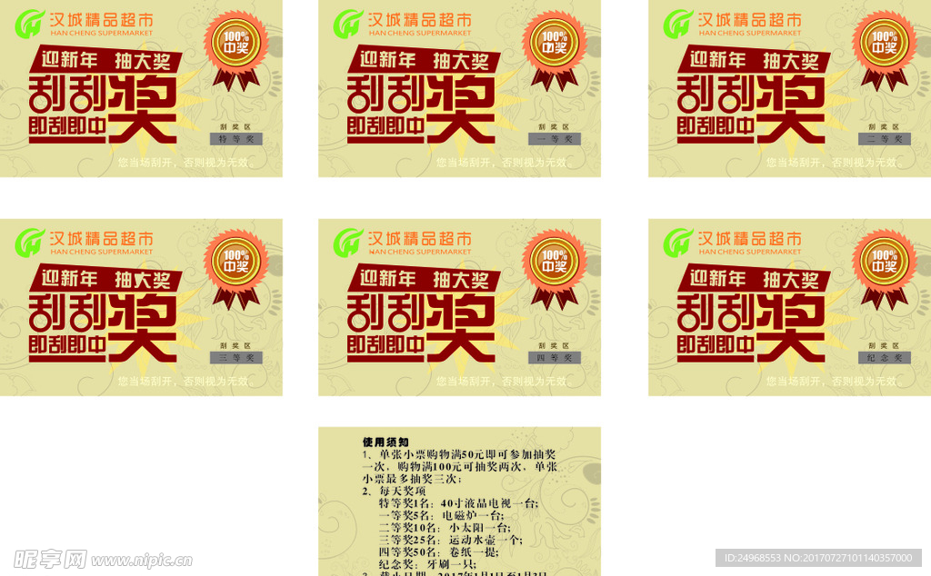刮刮奖