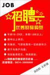 服装店招聘